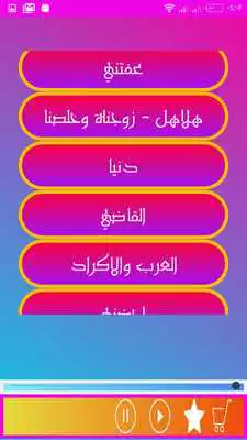 Play Hussam Alrassam - La ydal balech