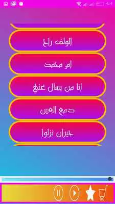 Play Hussam Alrassam - La ydal balech
