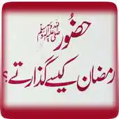 Free play online Huzoor Ramzan Kesay Guzartay APK Free play online Huzoor Ramzan Kesay Guzartay APK