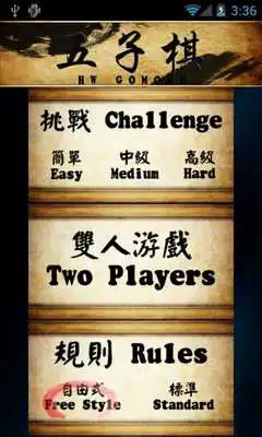 Play HW Gomoku