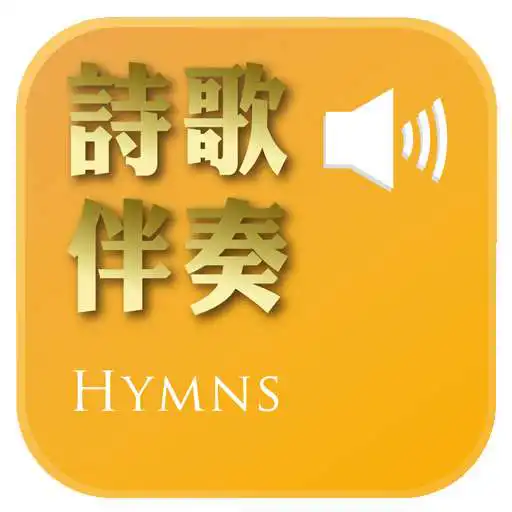 Run free android online Hymn Accompaniments DRM APK