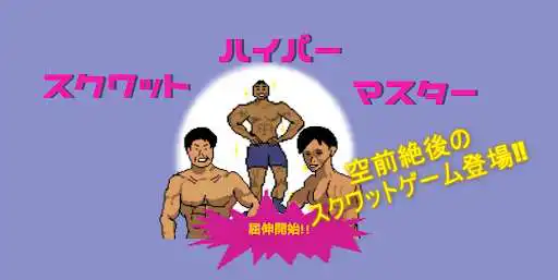 Play Hyper Squat Master  and enjoy Hyper Squat Master with UptoPlay