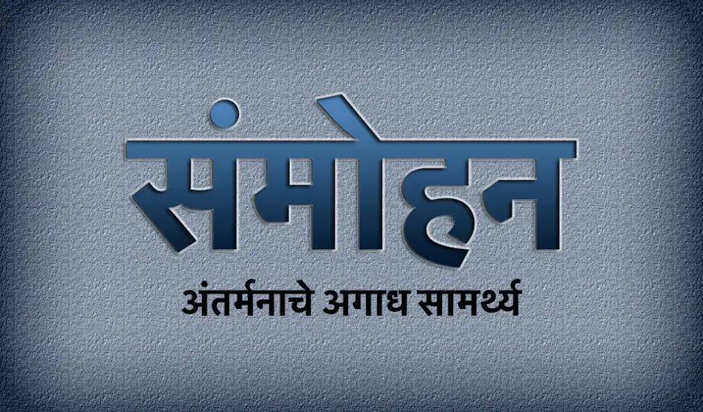 Play Hypno in Marathi  and enjoy Hypno in Marathi with UptoPlay