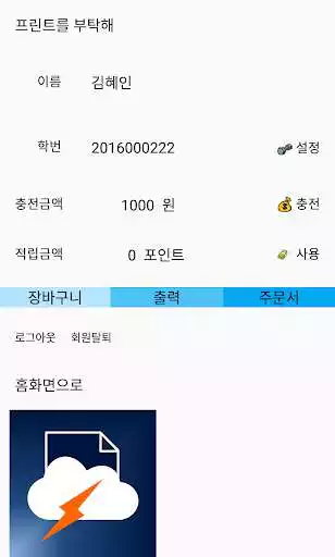 Play HYU Mobile Print - prototype as an online game HYU Mobile Print - prototype with UptoPlay