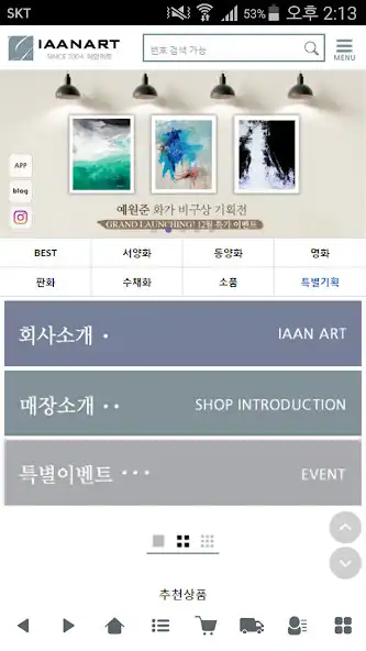 Play 이안아트 - iaanart as an online game 이안아트 - iaanart with UptoPlay