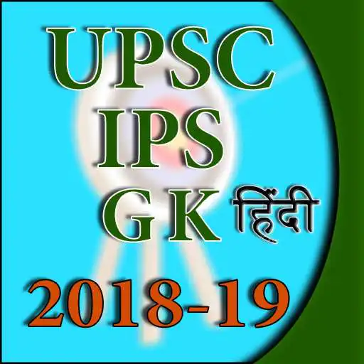Free play online IAS and UPSC GK 2018-19 Hindi APK Free play online IAS and UPSC GK 2018-19 Hindi APK