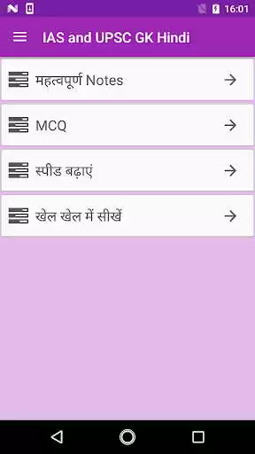 Play IAS and UPSC GK 2018-19 Hindi