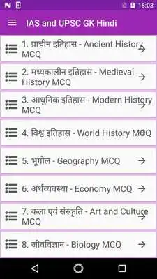 Play IAS and UPSC GK 2018-19 Hindi