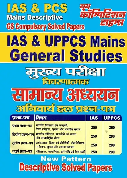 Play IAS  UPPCS  GS Descriptive Solved Papers  and enjoy IAS  UPPCS  GS Descriptive Solved Papers with UptoPlay