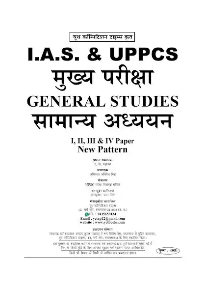 Play IAS  UPPCS  GS Descriptive Solved Papers as an online game IAS  UPPCS  GS Descriptive Solved Papers with UptoPlay