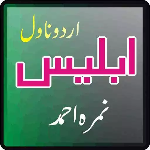 Run free android online Iblees by Nimra Ahmed - Urdu Novel APK