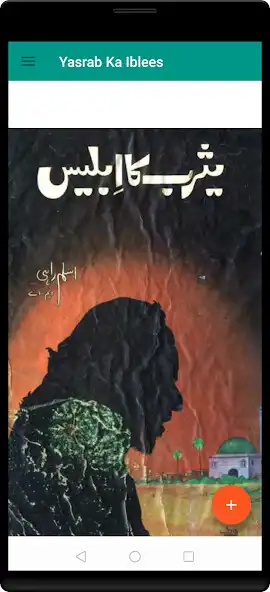 Play Iblees hay par yasreeb ka as an online game Iblees hay par yasreeb ka with UptoPlay
