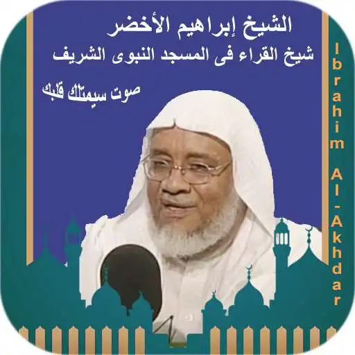 Play Ibrahim Al Akhdar Quran APK