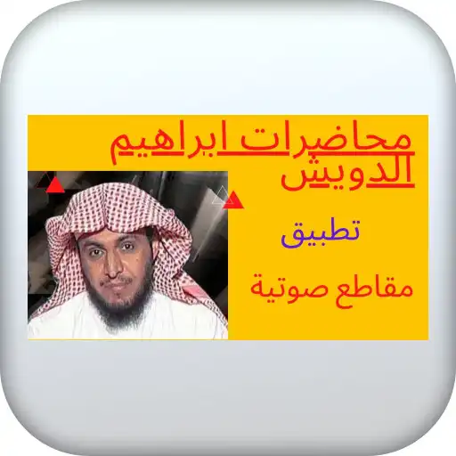Play ibrahim dawich 2022 APK