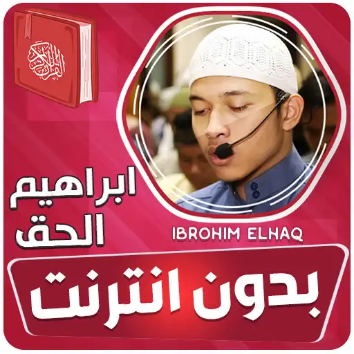 Play ibrahim El haq Quran Offline APK