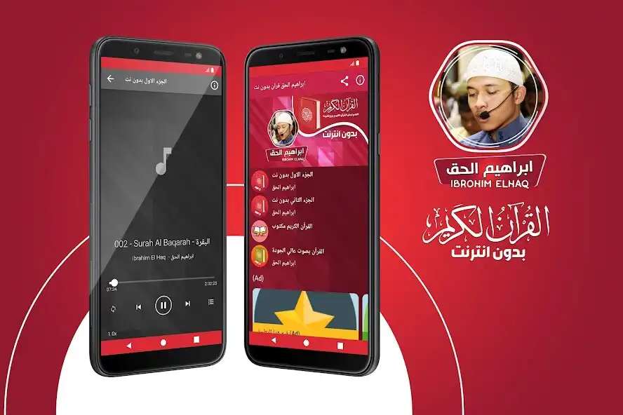 Play ibrahim El haq Quran Offline  and enjoy ibrahim El haq Quran Offline with UptoPlay