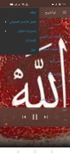 Play Ibtihalat Naqshbandi without internet as an online game Ibtihalat Naqshbandi without internet with UptoPlay