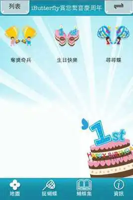 Play iButterfly HK
