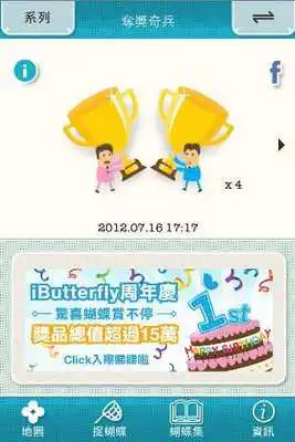 Play iButterfly HK