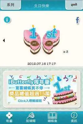 Play iButterfly HK