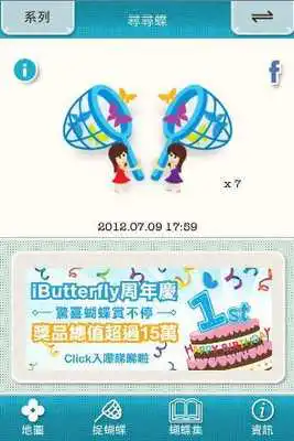 Play iButterfly HK