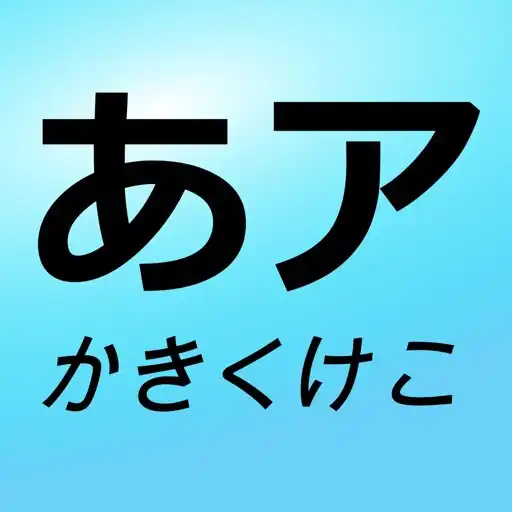 Play I can kana! APK
