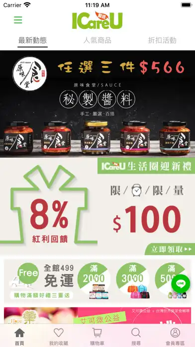 Play ICareU：全家人的健康生活購物網  and enjoy ICareU：全家人的健康生活購物網 with UptoPlay