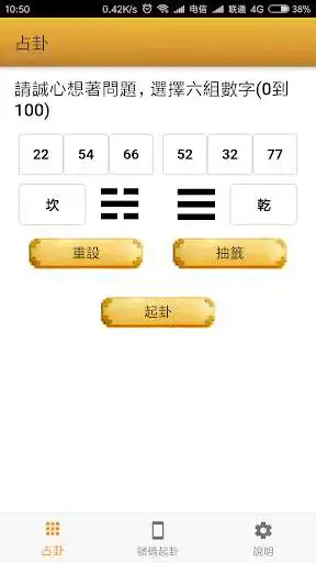 Play APK iChingDecode  and enjoy iChingDecode with UptoPlay com.techrare.activity