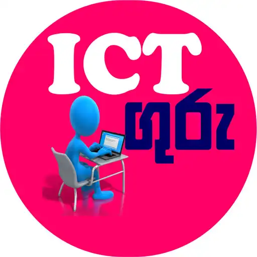 Play ICT Guru APK Play ICT Guru APK