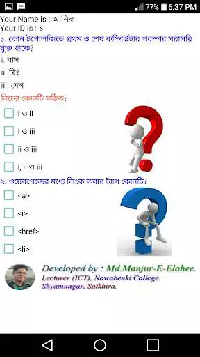 Play ICT MCQ HSC-2018 Exam