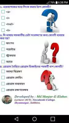 Play ICT MCQ HSC-2018 Exam