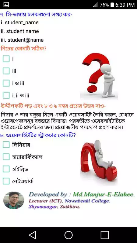 Play ICT MCQ HSC-2018 Exam