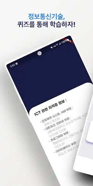 Play ICT Quiz  and enjoy ICT Quiz with UptoPlay