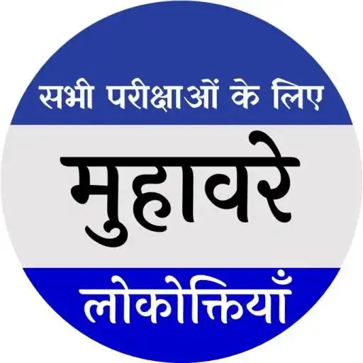 Play Idioms and folklore मुहावरे एव APK