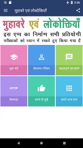 Play Idioms and folklore मुहावरे एव  and enjoy Idioms and folklore मुहावरे एव with UptoPlay