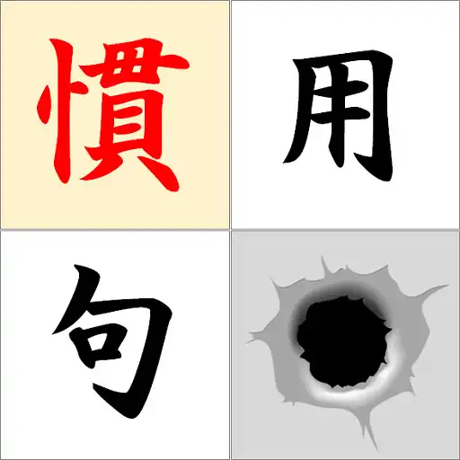 Play Idiots Japanese Idiomatic Phrase APK