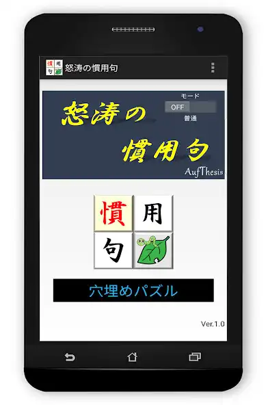 Play Idiots Japanese Idiomatic Phrase and enjoy Idiots Japanese Idiomatic Phrase with UptoPlay Play Idiots Japanese Idiomatic Phrase and enjoy Idiots Japanese Idiomatic Phrase with UptoPlay