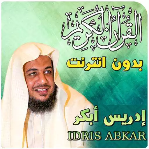 Play Idris Abkar Quran off-line APK Play Idris Abkar Quran off-line APK