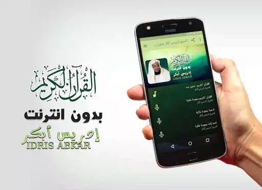 Play Idris Abkar Quran off-line  and enjoy Idris Abkar Quran off-line with UptoPlay