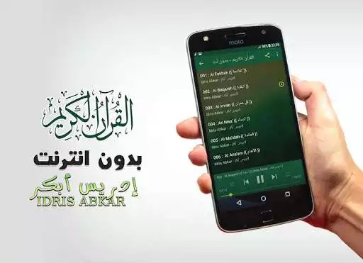 Play Idris Abkar Quran off-line as an online game Idris Abkar Quran off-line with UptoPlay