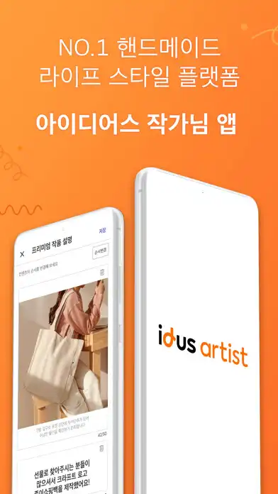 Play 아이디어스(idus) - 핸드메이드로 일상을 특별하게  and enjoy 아이디어스(idus) - 핸드메이드로 일상을 특별하게 with UptoPlay