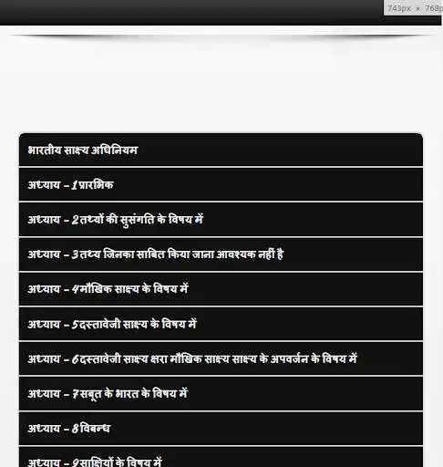 Play IEA in Hindi - The Evidence Act 1872  and enjoy IEA in Hindi - The Evidence Act 1872 with UptoPlay