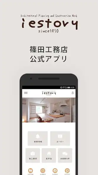 Play 篠田工務店 iestory - 群馬で自然素材の家づくり -  and enjoy 篠田工務店 iestory - 群馬で自然素材の家づくり - with UptoPlay