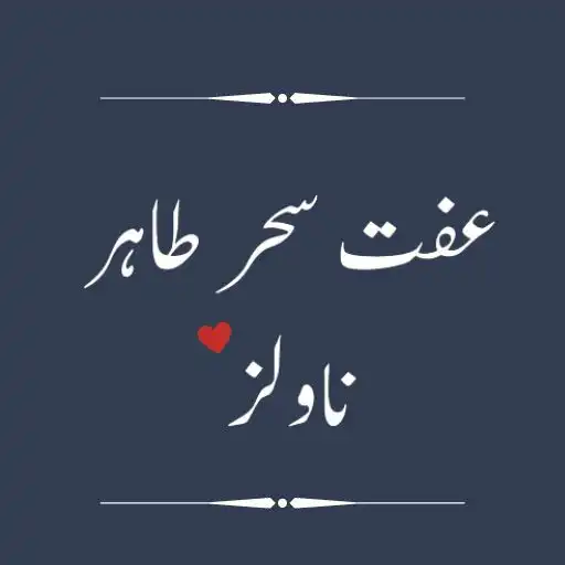 Play Iffat Sehar Tahir Novels APK