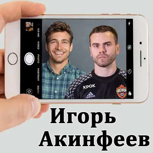Play Igor Akinfeev selfie photo editor APK