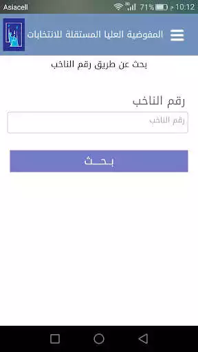 Play IHEC Voter List