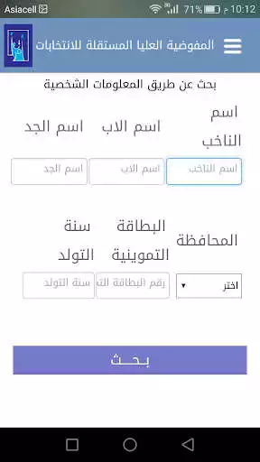 Play IHEC Voter List