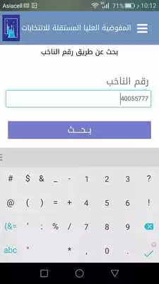 Play IHEC Voter List