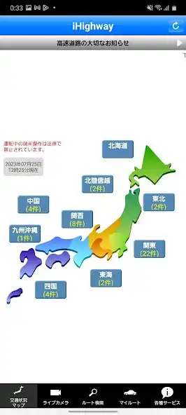 Play iHighway交通情報  and enjoy iHighway交通情報 with UptoPlay