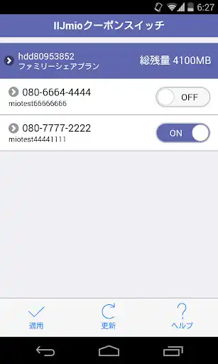 Play IIJmio Coupon Switch  and enjoy IIJmio Coupon Switch with UptoPlay